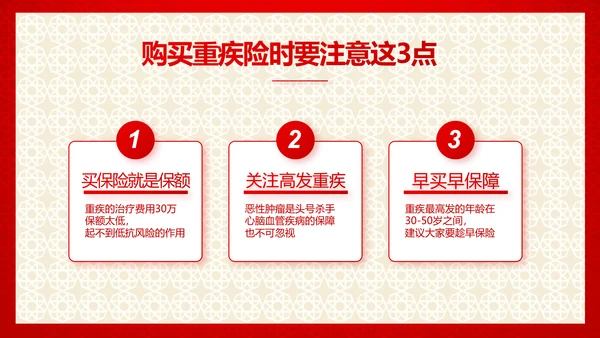 红色喜庆保险理财计划保险公司工作总结计划动态PPT模板