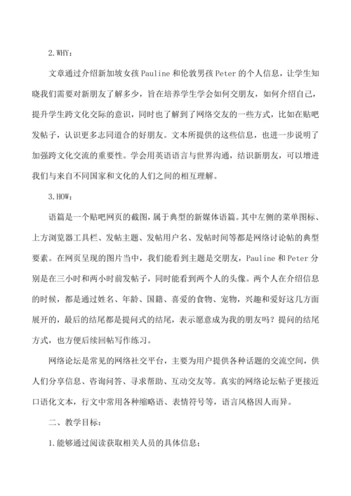 Unit 1 You and Me Lesson 4教学设计【2024新人教版七年级英语上册】