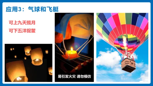 人教版 初中物理 八年级下册 第十章 浮力 10.3物体的浮沉条件及应用（第2课时）课件（26页pp