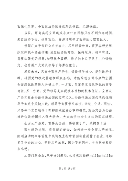 全面从严治党心得讲话.docx