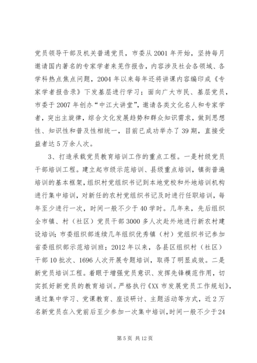 某市党员教育培训调研报告.docx