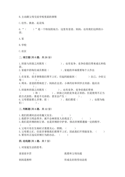 2022部编版道德与法治四年级上册期中测试卷附参考答案【实用】.docx