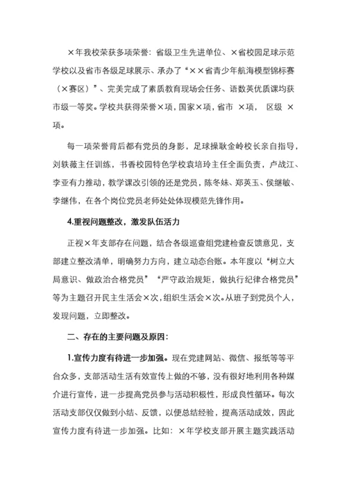 X小学党支部书记抓基层党建工作述职报告.docx