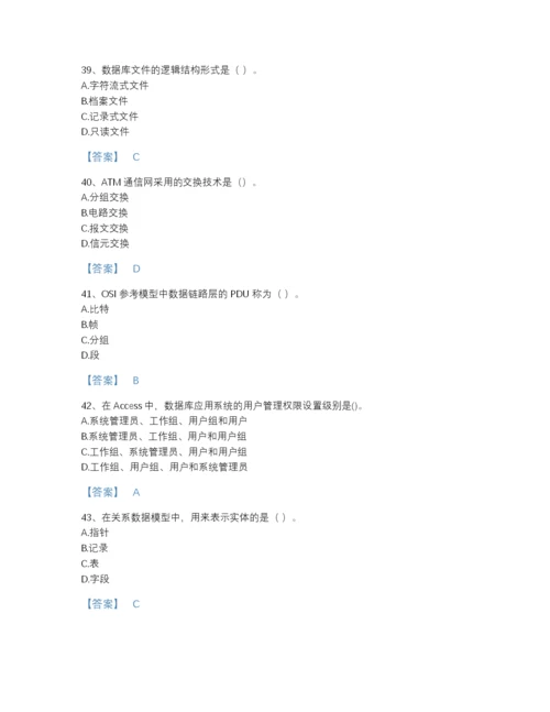 2022年江苏省国家电网招聘之电网计算机自测模拟模拟题库含答案解析.docx