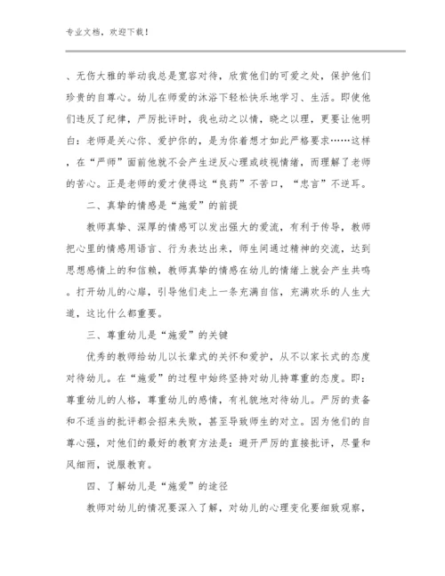 2024新教师培训教师的心得体会例文25篇.docx