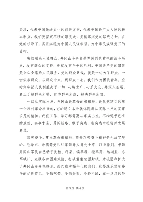 学习井冈山精神心得体会 (2).docx