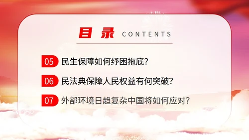 党政之筑梦新时代两会热点关注PPT课件