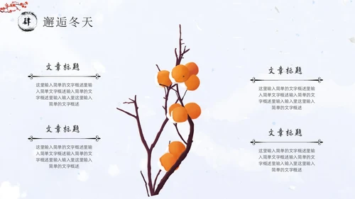红墙梅花中国风邂逅冬天通用PPT
