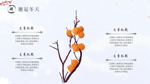 红墙梅花中国风邂逅冬天通用PPT