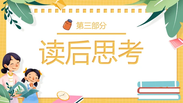 黄色卡通风教师的语言力PPT模板读书分享