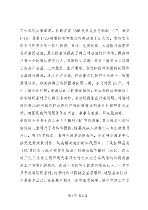 开展三树三比三提大学习大讨论大走访实践活动情况汇报.docx