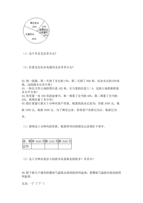 六年级小升初数学应用题50道及答案【真题汇编】.docx