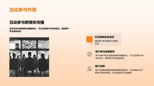 新媒体时代的信息传播