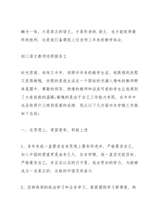 初三语文教师述职报告.docx