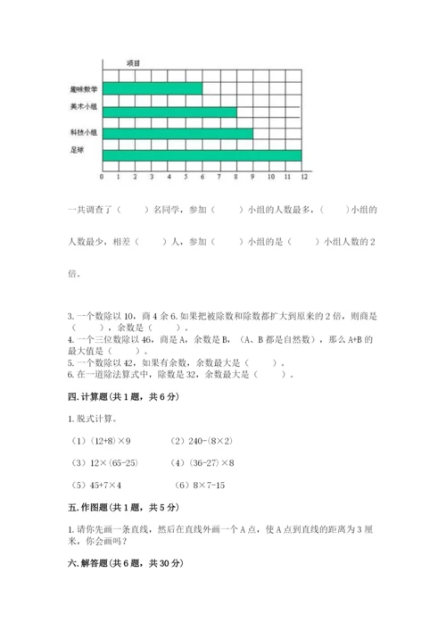 苏教版四年级上册数学期末测试卷附参考答案【a卷】.docx