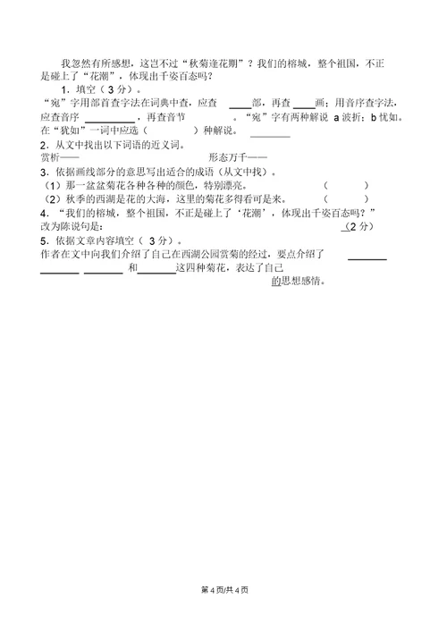 五年级下语文期末测试(10)轻松夺冠 人教新课标(无答案)