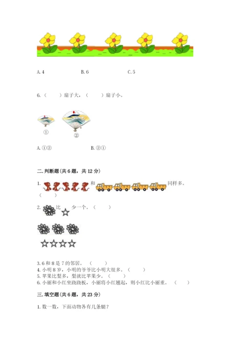 苏教版一年级上册数学第二单元比一比 测试卷完美版.docx