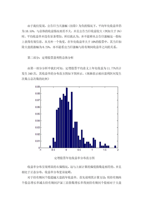 定向增发研究