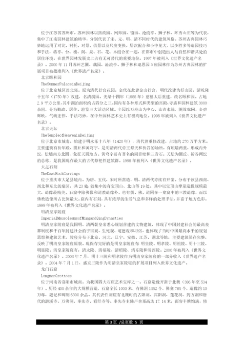 中国的世界文化遗产简介-我国文化遗产简介.docx