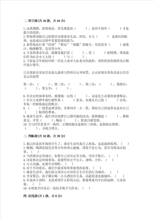 2022部编版五年级上册道德与法治 期中测试卷综合题