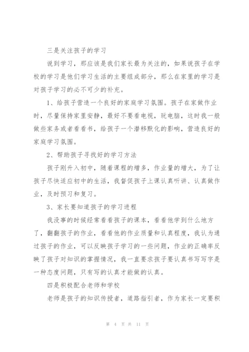 家长会家长代表激动发言稿5篇.docx