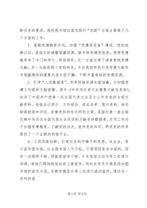 图书馆学习新党章心得体会 (3).docx