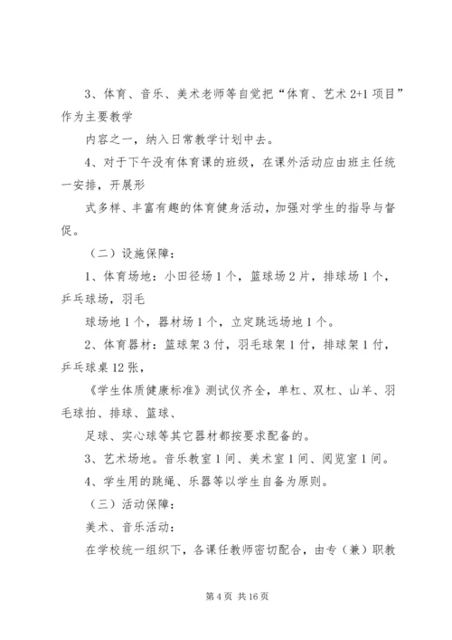二加一活动实施方案.docx