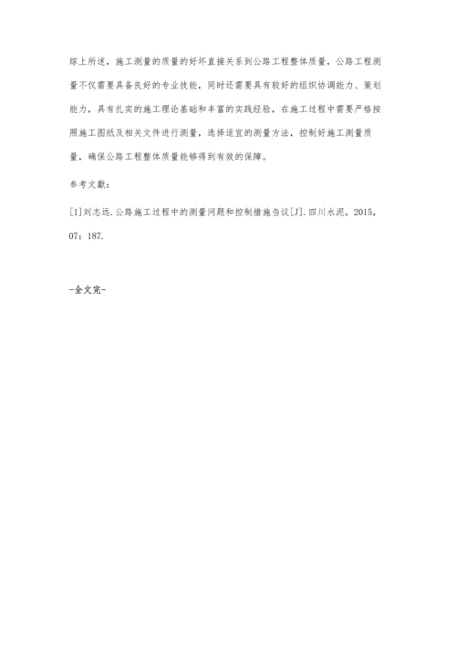 公路工程施工过程中的测量控制分析.docx