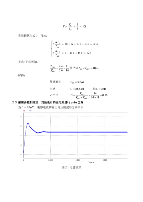 基于PID控制方式的5A开关电源PSIM仿真研究.docx