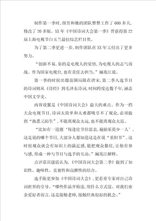 第二季中国诗词大会观后感500字