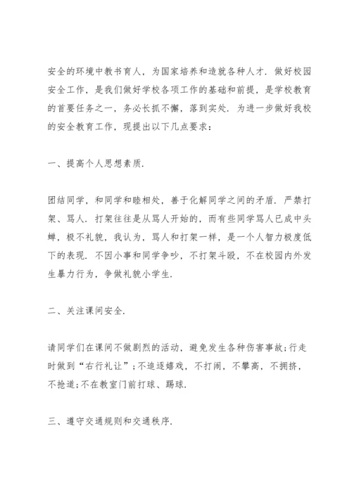 校园安全教师演讲稿范文.docx
