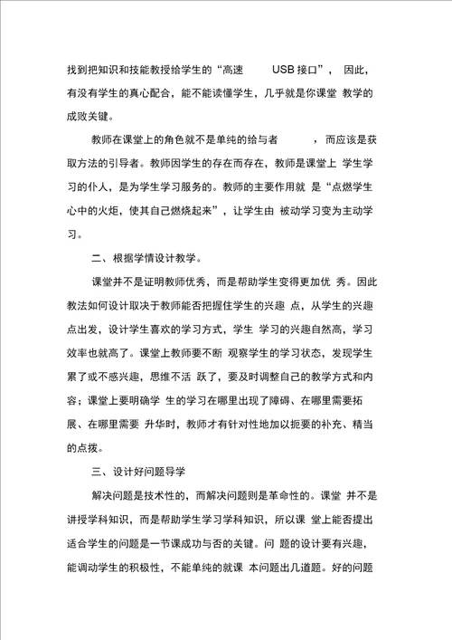 理想课堂的三重境界学习心得