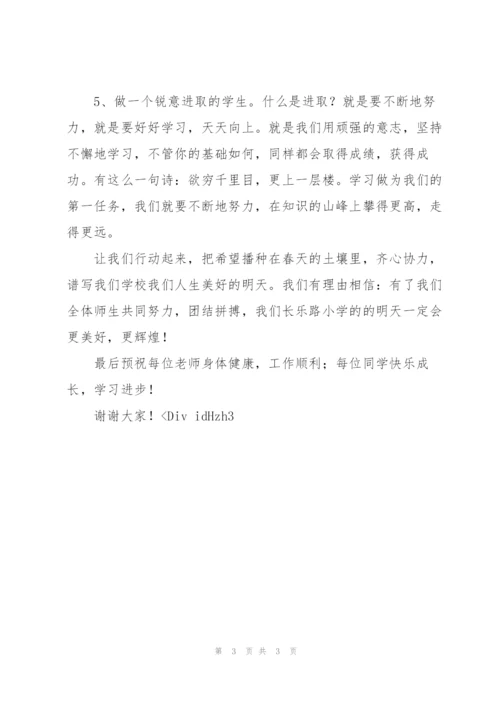 新学期国旗下讲话稿.docx