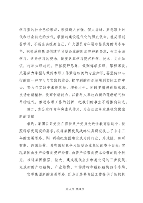 在共青团XX镇第一次代表大会上的工作报告 (2).docx