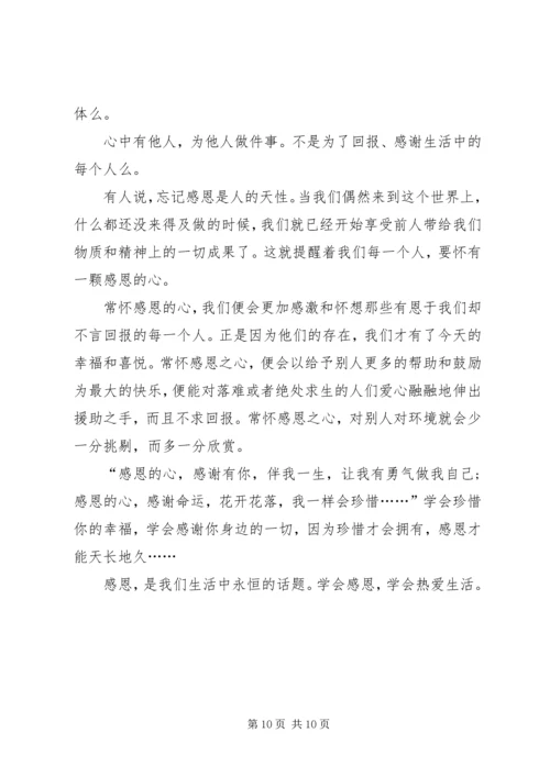 初中感恩老师演讲稿与初中感恩节演讲稿：学会感恩 (2).docx