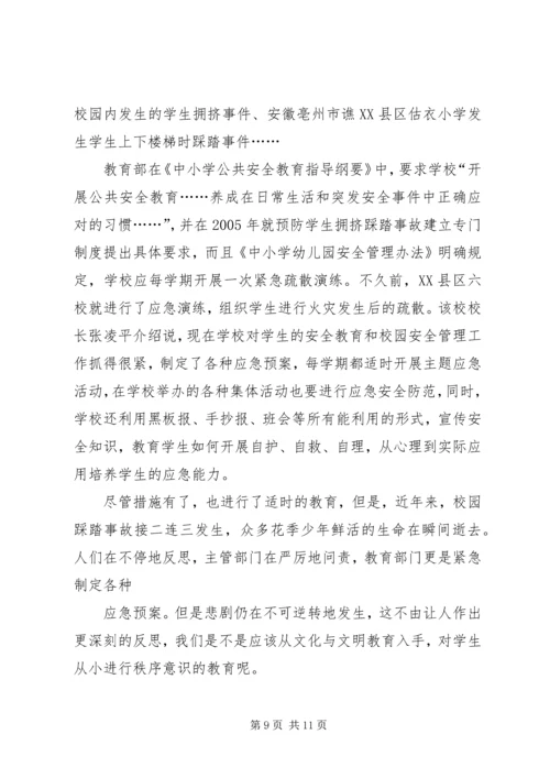 思想汇报踩踏事件[5篇范例] (2).docx