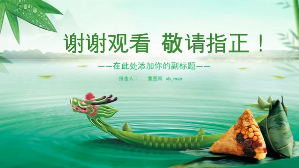 端午节习俗民俗吃粽子赛龙舟PPT模板