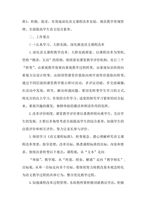 语文教研组工作计划(15篇).docx