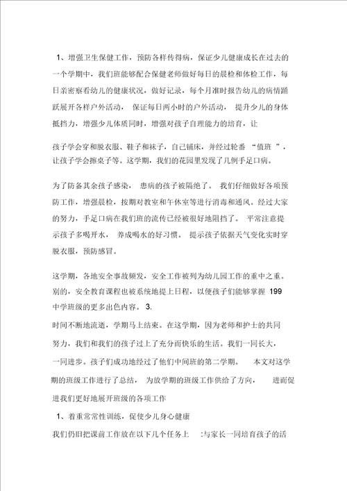 中班班级亮点工作总结最新五篇范文