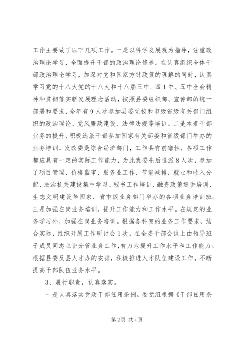 发改委人才队伍调研报告 (3).docx