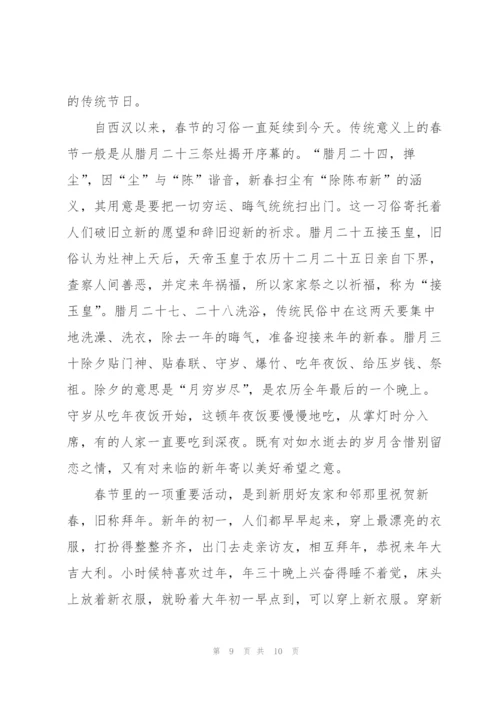 2022年度新春佳节演讲稿范本5篇.docx