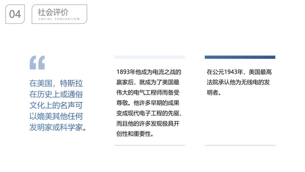 尼古拉.特斯拉世界人物生平名人介绍PPT模板