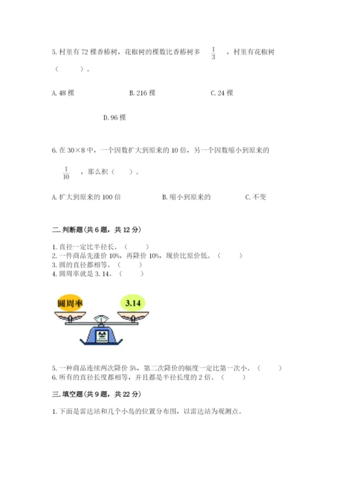 小学数学六年级上册期末测试卷及完整答案（网校专用）.docx