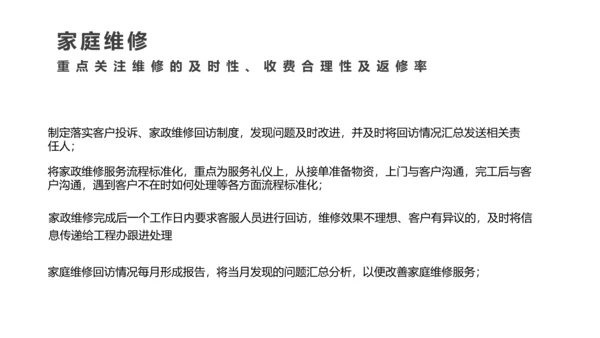 小区物业品质提升方案PPT模板