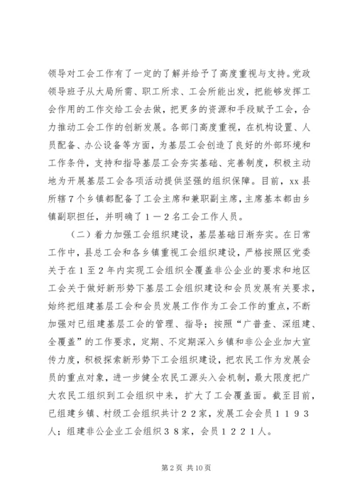 县总工会关于开展基层工会工作的调研报告范文.docx