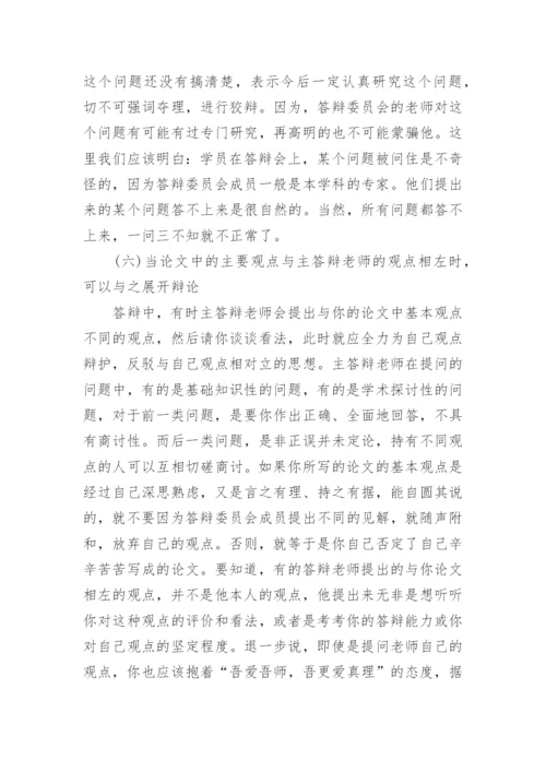 医学毕业论文答辩过程.docx