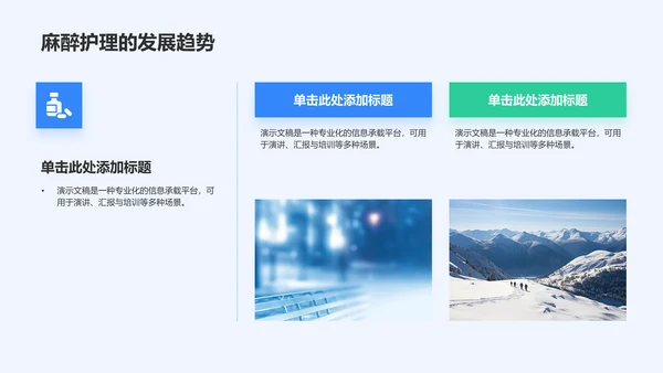 麻醉护理个案汇报PPT模板