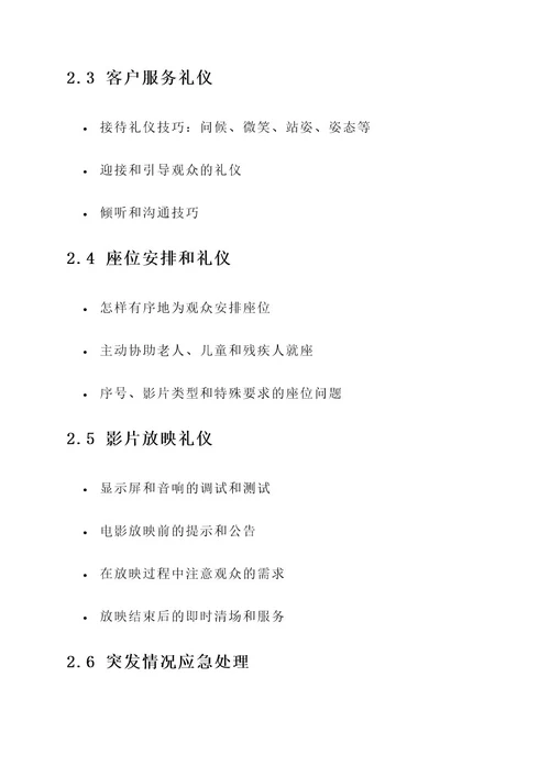 影院礼仪培训方案