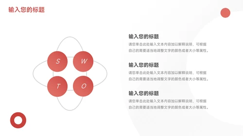 红色简洁员工职业规划PPT模板