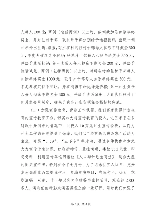 梅溪乡人口与计划生育工作汇报 (2).docx